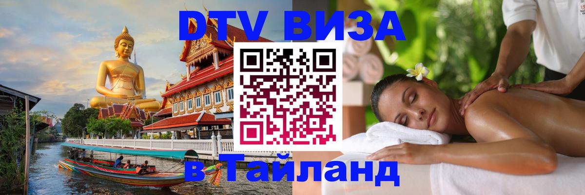 DTV Visa Thailand — прайс и условия, виза без дополнительных документов - Ханой  03.10.2025 